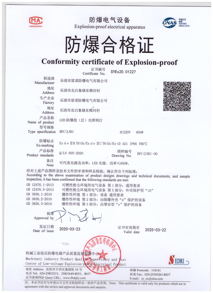 防爆合格证